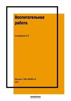 Воспитательная работа