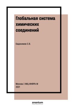 Глобальная система химических соединений. Соединения третьего ранга для F, Si, P, S, Cl, As, Se, Br, Te, I