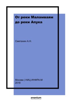 От реки Маламваям до реки Апука (северо-восточное побережье Камчатского края)