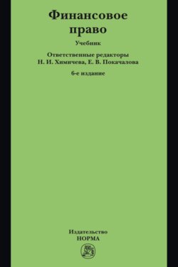 Финансовое право