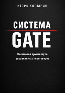 Система GATE