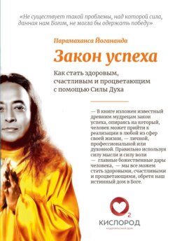 Закон Успеха