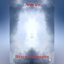 Вотум недоверия