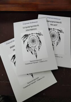 Изумрудный экспресс