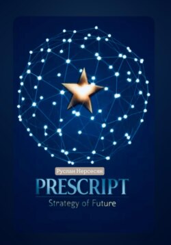 PRESCRIPT: Strategy of Future