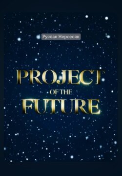 PROJECT OF THE FUTURE