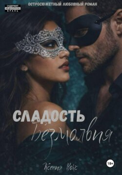 Сладость безмолвия