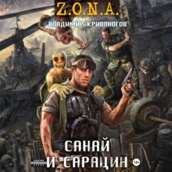 Санай и Сарацин