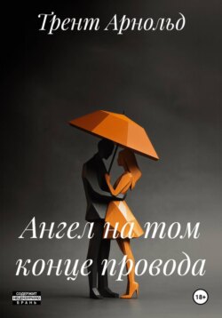 Ангел на том конце провода