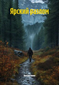 Ярский разлом