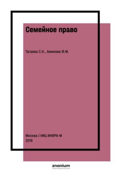 Семейное право