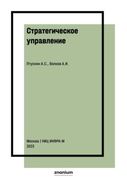 Стратегическое управление