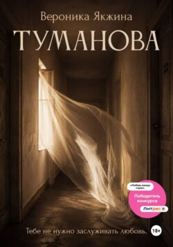 Туманова
