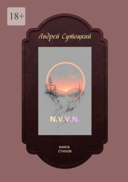 N.V.V.N. Книга стихов