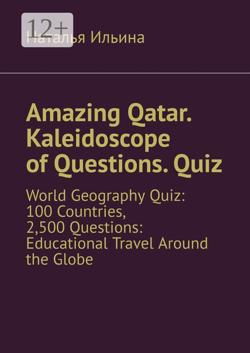 Amazing Qatar. Kaleidoscope of Questions. Quiz. Amazing Regional Studies: A Kaleidoscope of Questions. Quiz series