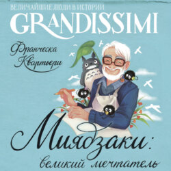 Миядзаки: великий мечтатель