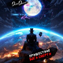 Пришествие бога смерти. Том 23