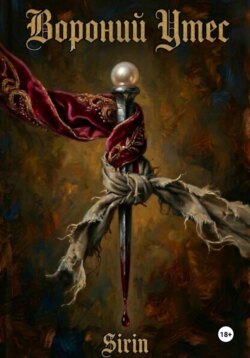 Вороний Утес