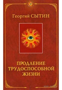 Продление трудоспособной жизни