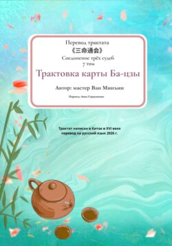 Трактовка карты Ба-цзы