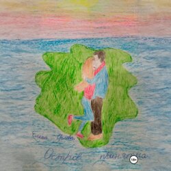 Остров принятых