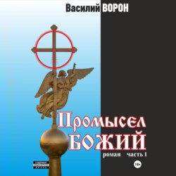 Промысел божий