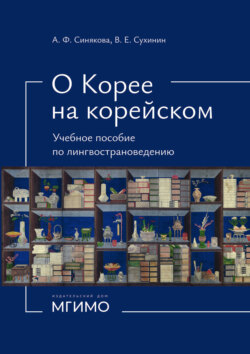 О Корее на корейском