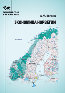 Экономика Норвегии