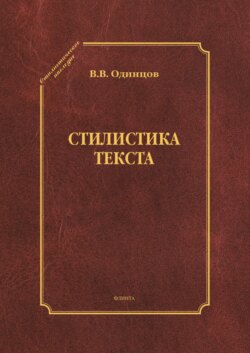 Стилистика текста