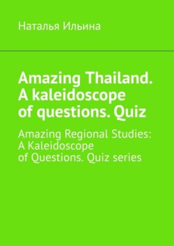 Amazing Thailand. A kaleidoscope of questions. Quiz. Amazing Regional Studies: A Kaleidoscope of Questions. Quiz series
