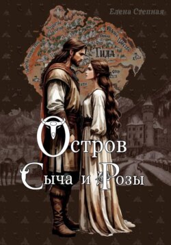 Остров Сыча и Розы