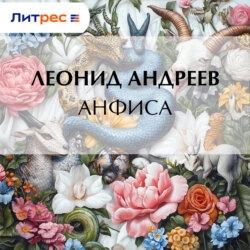 Анфиса