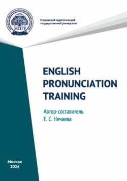 English Pronunciation Training / Практическая фонетика английского языка