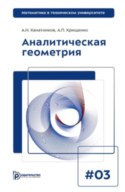 Аналитическая геометрия
