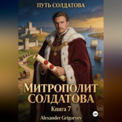 Митрополит Солдатова, книга 7