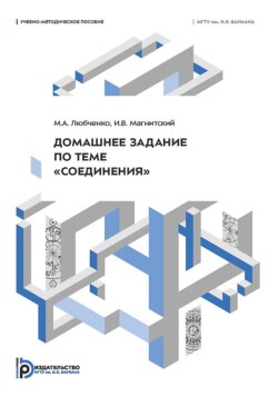 Домашнее задание по теме «Соединения»