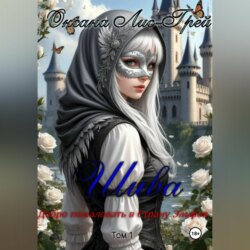 Шива. Добро пожаловать в Страну Эльфов.