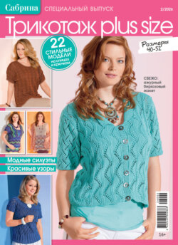 Сабрина. Специальный выпуск. №2/2026