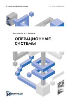 Операционные системы