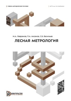 Лесная метрология