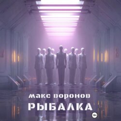 Рыбалка
