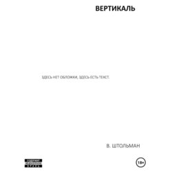 Вертикаль