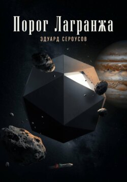 Порог Лагранжа