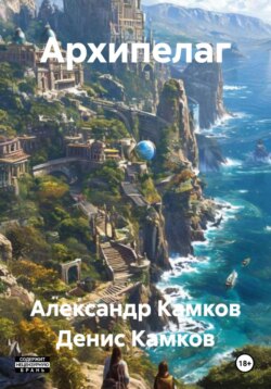 Архипелаг
