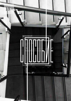 Способие. Как жить эту творческую жизнь, и нужно ли это вообще