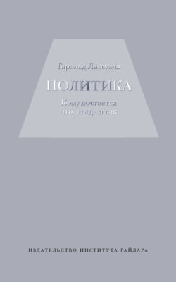 Политика: кому достается что, когда и как