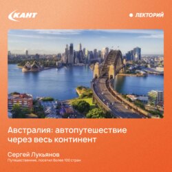 Австралия: автопутешествие через весь континент