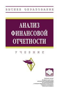 Анализ финансовой отчетности