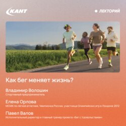 Как бег меняет жизнь?