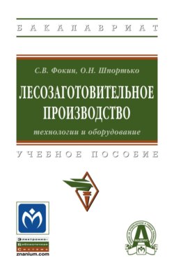 Лесозаготовительное производство: технологии и оборудование